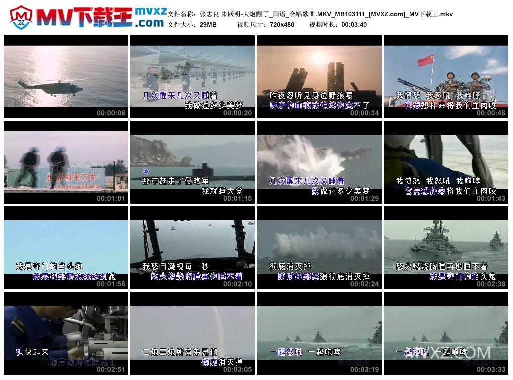 张志良 朱跃明-大炮醒了_国语_合唱歌曲.MKV_MB103111